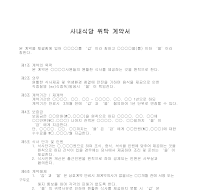 계약서 (사내식당위탁) 계약서 (사내식당위탁)
